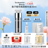 里海之谜鱼子精华焕颜精华液30ml保湿补水精华爽肤水护肤品圣诞节礼物