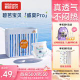 碧芭宝贝盛夏Pro拉拉裤XXL28片(≥15kg)学步裤 尿不湿 成长裤 超薄透气