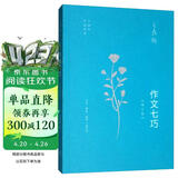 王鼎钧作文六书：作文七巧 增订版 写作技巧 语文作文辅导 中学作文指导 三联书店