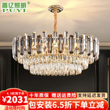普亿照明（PUYI）客厅灯水晶吊灯大气轻奢客厅吊灯水晶灯广东中山灯具套餐三室两厅 圆形直径1.2米（全光谱） 全光谱LED光源