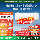 长虹空调 性价比爆款 大1.5匹冷暖变频新一级能效省电效壁挂式家用空调挂机KFR-35GW/JDC1+R1以旧换新 熊猫懒 京小宅 大1.5匹