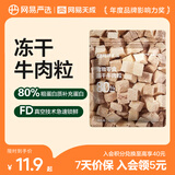 网易严选 100%纯肉 宠物每日冻干礼盒猫粮狗粮零食鸡肉鸭肉牛肉 冻干牛肉粒 20g*1袋