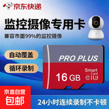【正品足量】内存卡TF卡监控摄像头行车记录仪通用16G 32G 64G闪存卡SD卡手机相机存储卡京东快递 16GB【高速内存卡+SD卡套】
