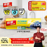 佳能（Glad）食品级保鲜袋小号200个 平口式食品袋 食物生鲜蔬果保鲜 RP17
