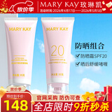 玫琳凯防晒霜SPF20倍补水乳面部物理隔离紫外线护肤品旗舰 防晒组合(防晒霜+晒后舒缓啫喱)