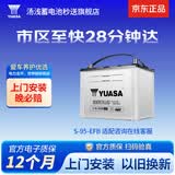 汤浅汽车电瓶蓄电池自营原厂适配启停S-95-EFB 12V 以旧换新 上门安装