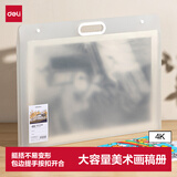 得力（deli）4K规格画稿收纳手提袋 文件夹户外便携式图稿收纳防水书写涂鸦绘画保护 写生美术学生专用72701白