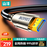 山泽HDMI2.1版光纤线 8K60Hz发烧级高清线家庭影院工程装修布线电脑接电视显示器投影仪3米EGH03
