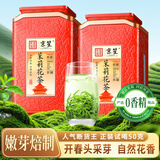 京笙茉莉花茶茶叶 特级川派横县飘雪浓香绿茶新茶礼盒装伴手送礼250g