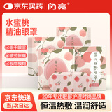 闪亮桃愿蒸汽眼罩热敷自发热眼罩学生熬夜男女通用10片/盒