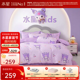 水星家纺三/四件套 100%纯棉儿童酷洛米联名系列被套床单枕套家用学生床品 超可爱的酷洛米(母婴A类/联名款) 1.5米床 床单款 （被套200*230cm）