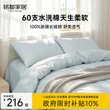 MIDO HOUSE铭都60支纯棉四件套全棉床上用品A类水洗棉高端轻奢高级感床单被套200x230cm浅兰