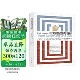 历史的起源与目标