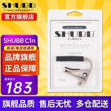 SHUBB夏伯变调夹C1/S1/F1民谣吉他电吉他夹弦器配件金属变调音移调夹子 C1N银色哑光（民谣/电吉他款）