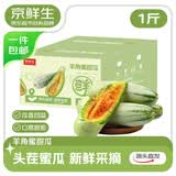 京鲜生 羊角蜜甜瓜 净重1斤 1-2个装 单果300g+ 生鲜水果源头直发