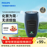 飞利浦电动剃须刀经典便携款 自研磨刀片刮胡刀 生日礼物送男生老公父亲 PQ190/16出行必备