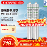 爱惠浦（Everpure）厨房餐饮用水过滤  净水器主滤芯 MC2-CN 两支装