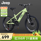 JEEP吉普儿童自行车6-12岁男女儿童单车山地车小孩学生自行车-R200 萌新绿【升级21速】辐条轮+大礼包 22寸（适合身高1.35m-1.60m）