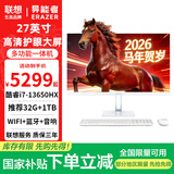 联想（Lenovo）一体机台式电脑27英寸13代酷睿i7可选国家补贴15%高配商务采购办公学习整机升级款异能者【定制】 【高能十四核芯】酷睿i7-13650HX丨象牙白 旗舰 32G内存+1T固态