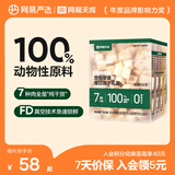 网易严选 100%纯肉 宠物每日冻干礼盒猫粮狗粮零食鸡肉鸭肉牛肉 冻干礼盒 150g*1盒