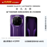 HUAWEI Mate 80 RS 非凡大师 麒麟9030 Pro 20GB+1TB槿紫超广色域灵珑屏高亮钛玄武架构鸿蒙系统华为手机
