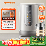 九阳（Joyoung）热水壶烧水壶电热水壶 U底无缝内胆 2L电水壶 316L不锈钢一体无缝内胆0胶水6段保温20WU3T