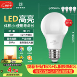 佛山照明LED灯泡节能灯大螺口球泡5W黄光3000K5只装