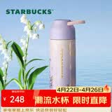 星巴克（Starbucks）星巴克紫色铃兰款随行保温杯