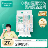 全棉时代【孙颖莎同款】洗脸巾160抽*1提悬挂式100%棉柔一次性毛巾20*20CM
