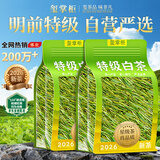玺掌柜茶叶安吉白叶一号珍稀白茶2026新茶浓香明前绿茶自己喝口粮茶268g