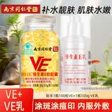 云语海维生素e软胶囊100粒维生素E500mg大颗粒ve软胶囊涂斑痘印内服外用 100粒*1瓶 南京同仁堂维E+1维E乳