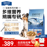 伯纳天纯生鲜系列全价通用犬粮深海御鲜鱼肉味10kg/20斤