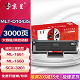 京呈D1043S适用三星SCX3201硒鼓3200 ML1666 1861 1660 1665 1667 1670 1676 1860 1866 1865W 3206打印机墨盒 【3000页】MLT-