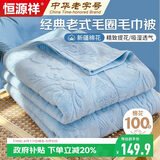 恒源祥毛巾被100%纯棉毛毯被子1.5x2米午休毯盖被空调毯春秋薄毯