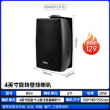 威斯汀吸顶音响家庭影院壁挂式音箱 定压喇叭B04黑色一个 学校商用超市店铺公共广播/峰值功率20W