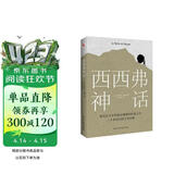 西西弗神话（诺贝尔文学奖得主_加缪的荒诞哲学代表作)