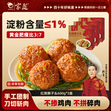 家筵红烧狮子头 600g*3盒 共1.8kg 四喜丸子方便快手菜加热即食预制菜
