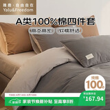 雅鹿·自由自在床上四件套纯棉床单100%A类全棉被套200x230cm夏季1.5/1.8米床 星辰灰
