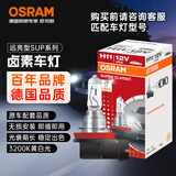 欧司朗（OSRAM）远亮型卤素灯SUP升级款汽车大灯远光灯近光灯 H11 12V 65W 单只