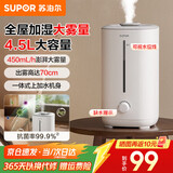 苏泊尔（SUPOR）加湿器卧室家用婴幼儿办公室桌面宿舍蒸发喷雾器小型空气净化器缓解干喉鼻塞鼻炎易敏 【巨雾】爆款推荐