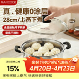 美厨（MAXCOOK）蒸锅 不锈钢28cm单层蒸锅 加厚复合底 燃气炉电磁炉通用