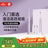 米家小米电动牙刷T302成人/学生150天续 4支刷头电动牙刷入门首选 生日礼物 送男友女友礼物