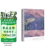 河上一周（当代都市人的「精神避难所」，写给每一个渴望在自然中得到治愈的人。）