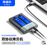 奥睿科（ORICO）奥睿科M.2 NVMe/SATA拷贝机双盘位一拖一同协议对拷固态硬盘底座高速备份20Gbps