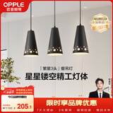 欧普照明（OPPLE）LED吊灯餐厅灯具三头餐吊灯现代简约创意吧台 繁星黑 另购E27光源