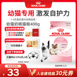 皇家猫粮幼猫奶糕  BK34 通用粮 1-4月 400g