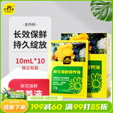 史丹利（STANLEY）鲜花保鲜剂家用营养液花店专用延长剂小袋百合玫瑰鲜切花100ml