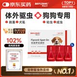 拜达尔狗狗专用体外驱虫药非泼罗尼滴剂宠物跳蚤虱子蜱虫外驱药