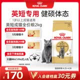 皇家猫粮 英短成猫粮 BS34 通用粮 12月以上 2KG
