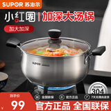 苏泊尔（SUPOR）汤锅304不锈钢煲汤锅奶锅煮粥防烫款家用厨房锅具燃气电磁炉通用 小红圈升级款 22cm